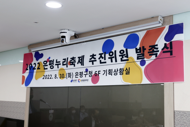 은평누리축제 추진위원회 발대식 이미지
