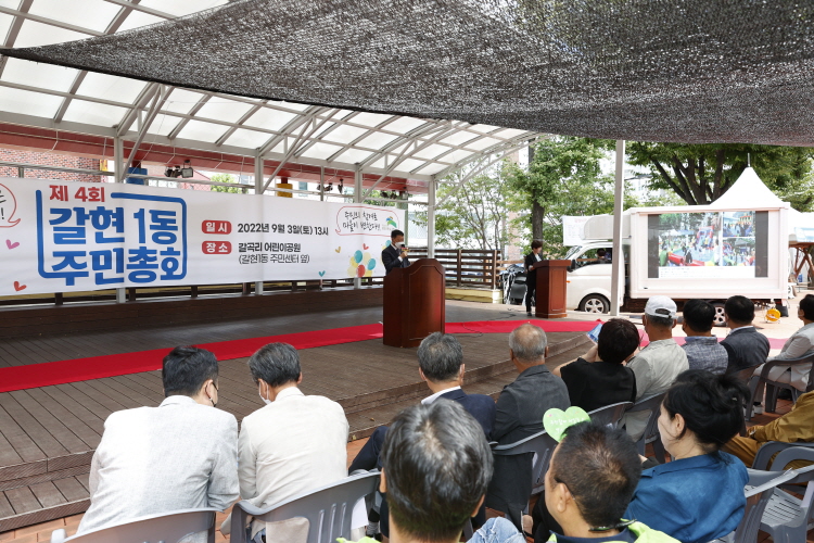 2022년 갈현1동 주민총회 이미지