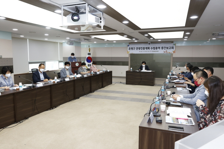 은평구 관광진흥계획 수립 용역 중간보고회 이미지