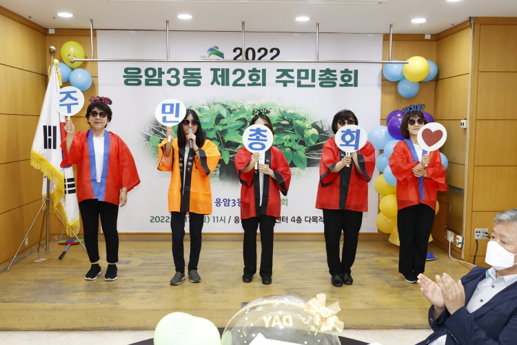 응암3동 주민총회 이미지