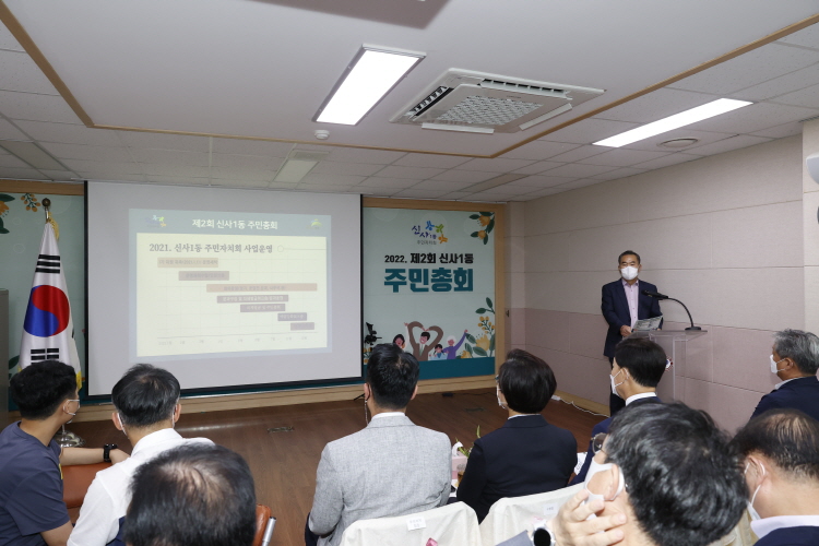 신사1동 주민총회 이미지