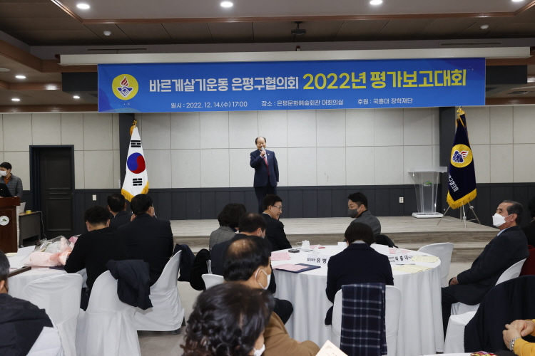 2022년 은평구 바르게살기운동 은평구협의회 평가보고대회 이미지