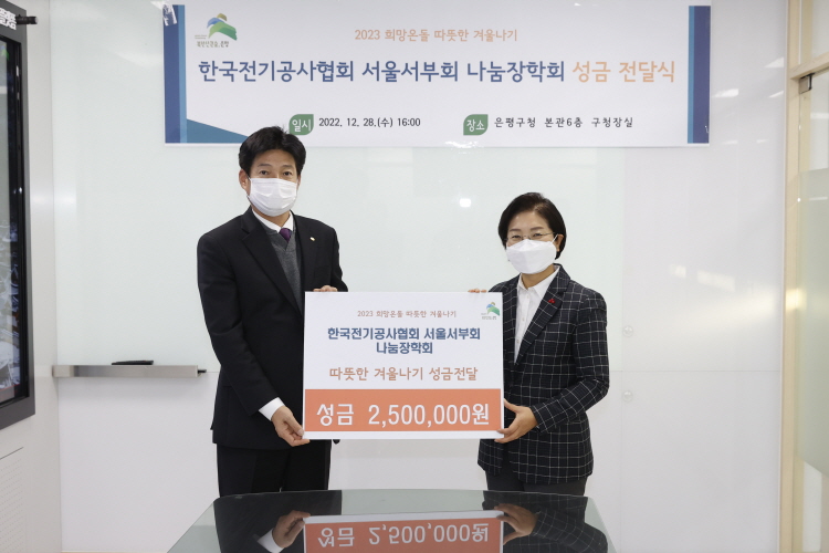 한국전기공사협회 서울서부회 성금전달식 이미지