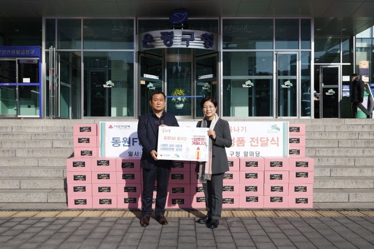 동원F&B 봉사단 사랑의 성품 전달식 이미지