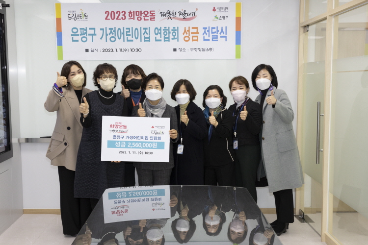 은평구 가정어린이집 연합회 성금 전달식 이미지