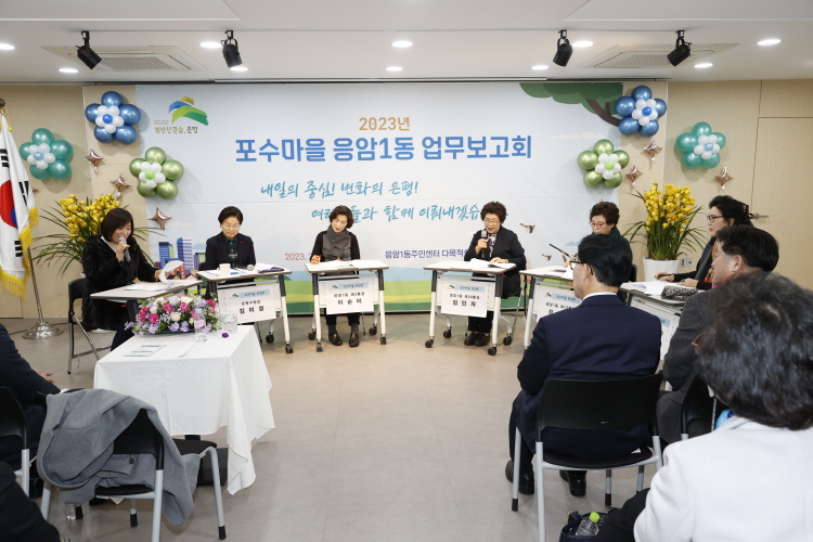 2023년 응암1동 업무보고회 이미지