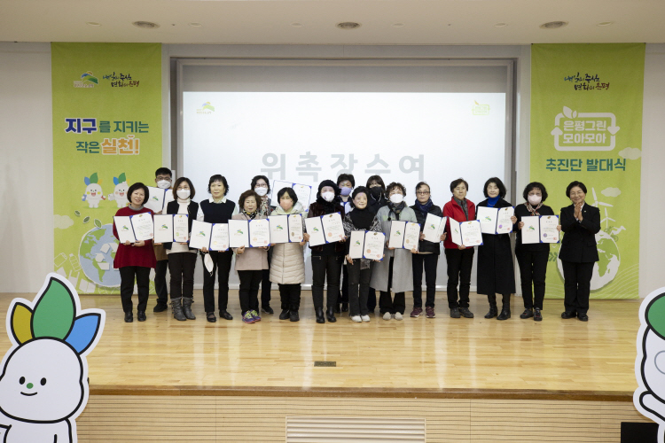 2023년 은평그린모아모아 발대식 이미지