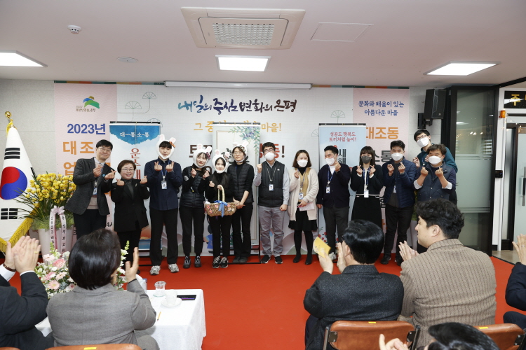 2023년 대조동 업무보고회 이미지