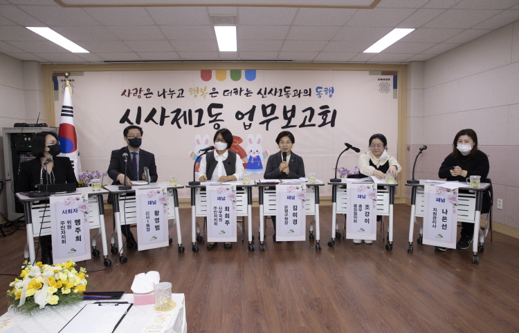 2023년 신사1동 업무보고회 이미지