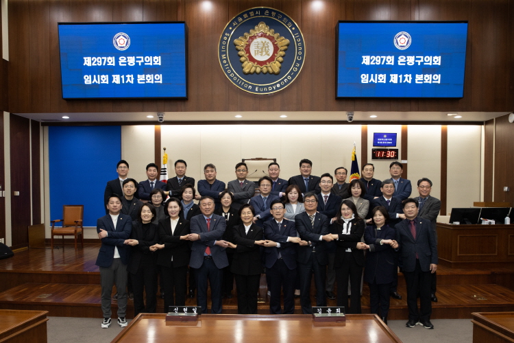 제297회 은평구의회 임시회 제1차 본회의_개회 이미지