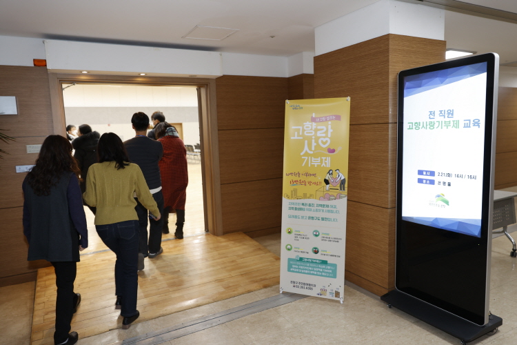 고향사랑기부제 은평구청 직원 교육 이미지