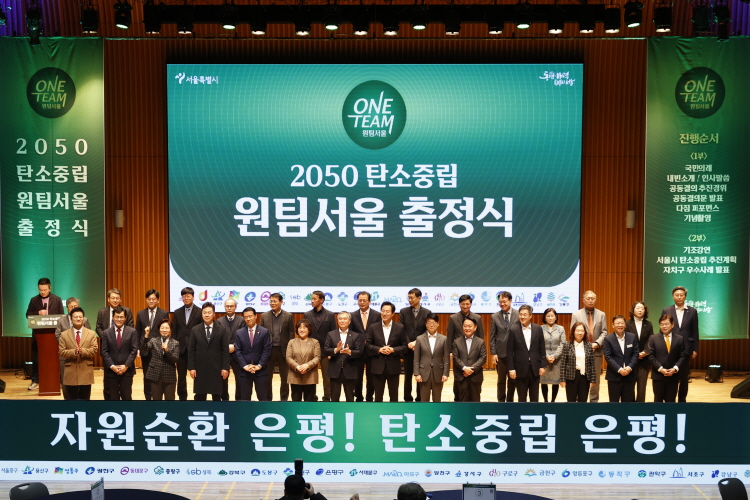 2050 탄소중립 '원팀, 서울' 출정식 이미지