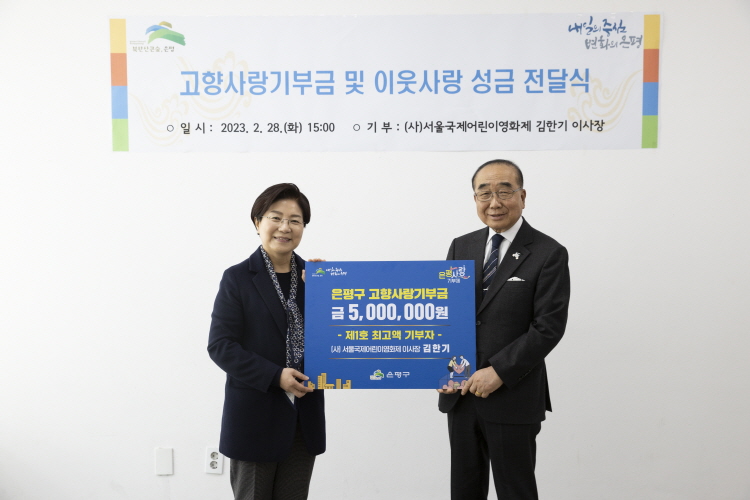 은평 고향사랑 기부금 및 이웃 돕기 성금 전달식 이미지