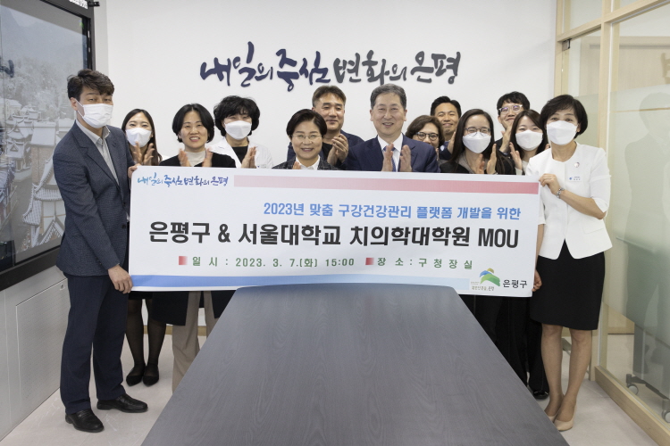 은평구·서울대학교 치의학대학원 예방치학교실 협약식 이미지