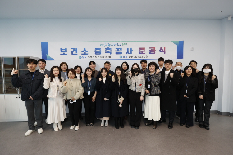 은평구 보건소 증축공사 준공식 이미지