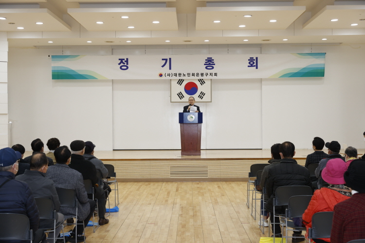 2023년 (사)대한노인회 은평구지회 정기총회 이미지
