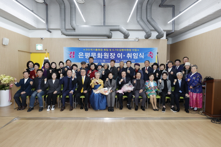 제8대 은평문화원장 이취임식 이미지