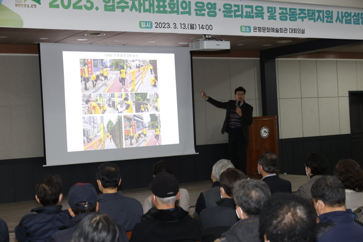 2023년 입주자대표회의 운영·윤리교육 및  공동주택지원 사업설명회 이미지