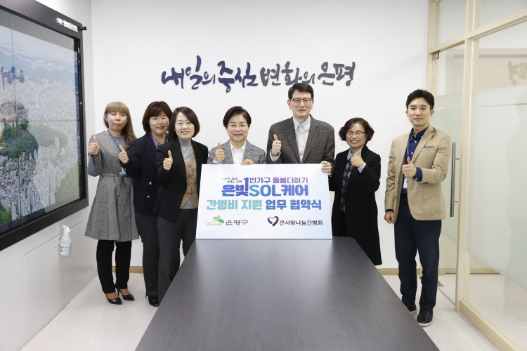 은평구 1인가구 간병비 지원 업무 협약식 이미지