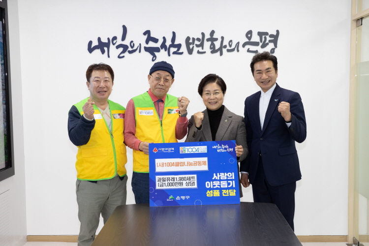 (사)1004클럽나눔공동체 사랑의 이웃돕기 성품 전달식 이미지