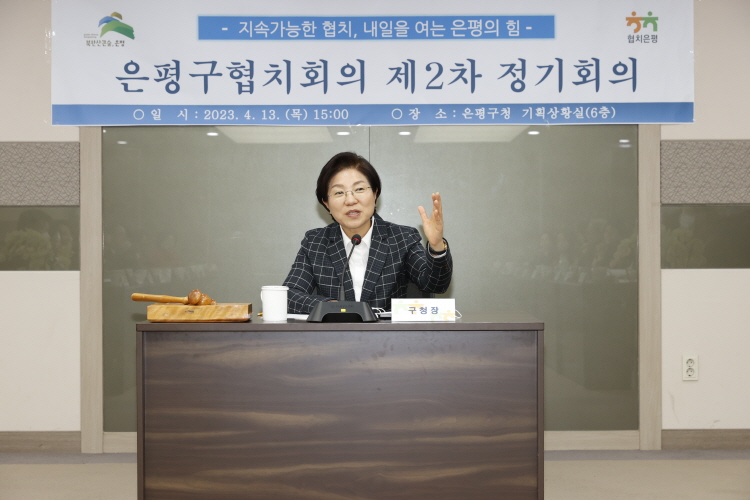 2023. 은평구협치회의 제2차 정기회의 이미지