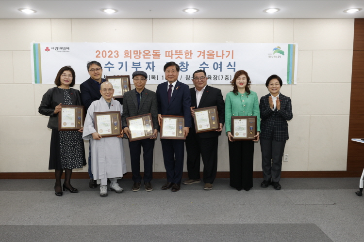 2023년 희망온돌 따뜻한 겨울나기 우수기부자 표창 수여식 이미지