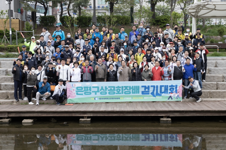 제1회 은평구상공회장배 걷기대회 이미지