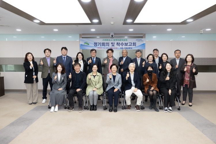2023년 스마트도시 정책자문위원회 제1차 정기회의 이미지