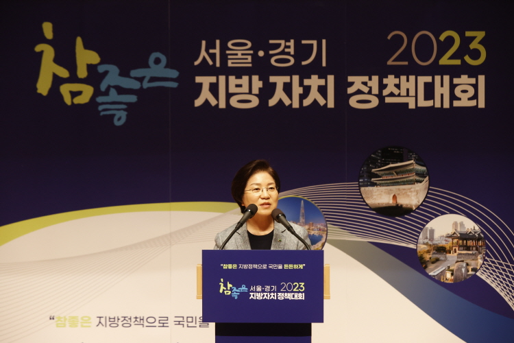 2023년 참좋은 서울·경기 지방자치 정책대회 이미지