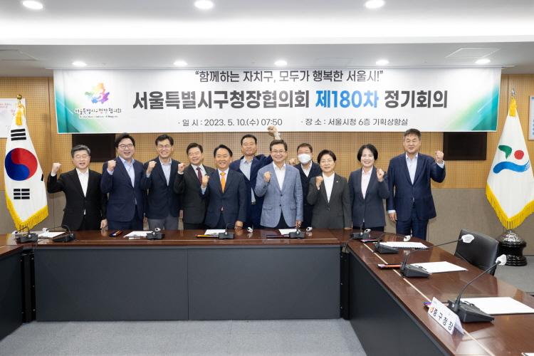제180차 서울특별시구청장협의회 정기회의 이미지