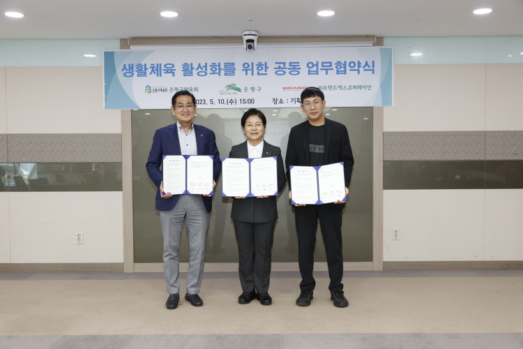 생활체육 활성화를 위한 공동 업무 협약식 이미지