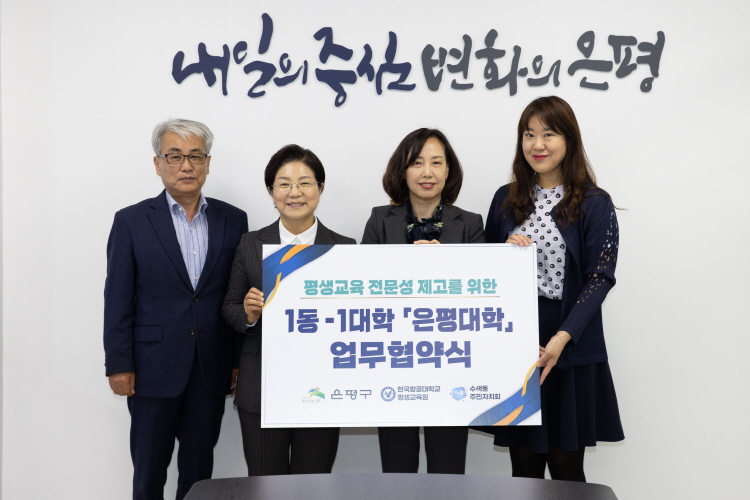 수색동-한국항공대 평생교육원 1동 1대학 업무협약식 이미지