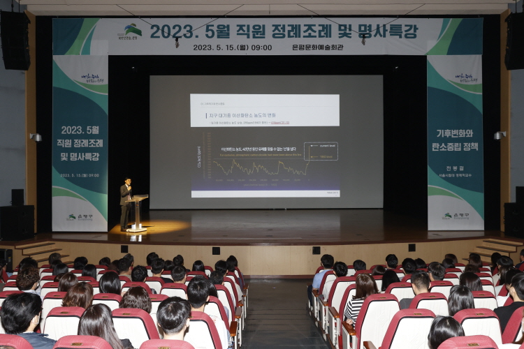 2023년도 5월 직원 정례조례 이미지