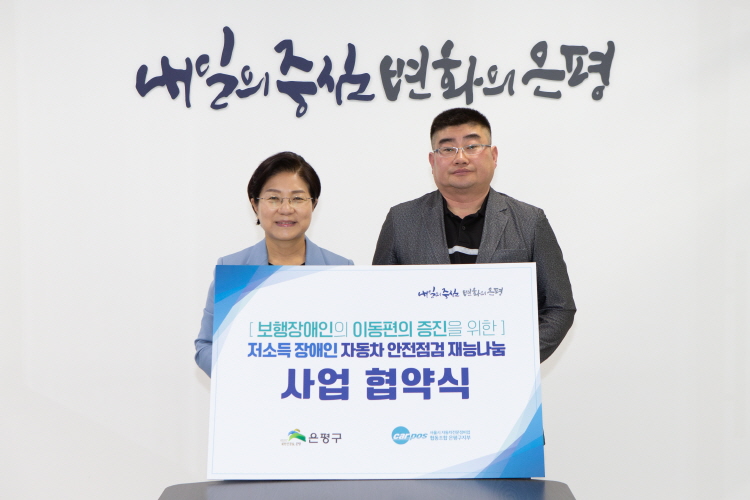 장애인 자동차 안전점검 재능나눔 협약식 이미지