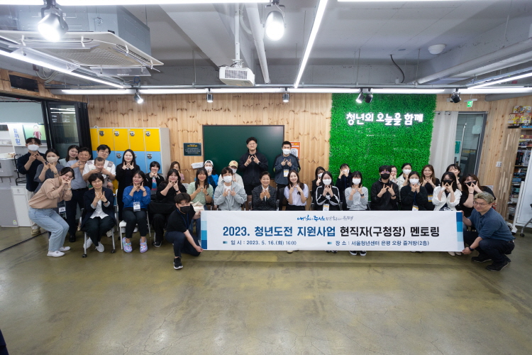 2023년 청년도전 지원사업 현직자(구청장) 멘토링 이미지