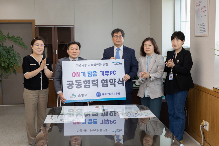 은평구-(사)한국IT복지진흥원 '공동협력 협약식' 이미지