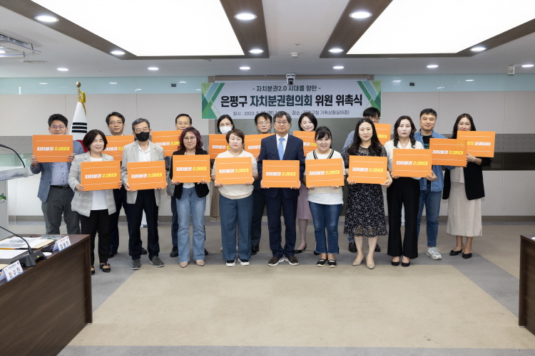 은평구 자치분권협의회 위원 위촉식 이미지