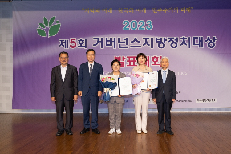2023 거버넌스지방정치대상 공모대회 시상식 이미지