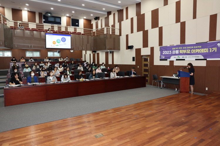 2023. 은평 학부모 아카데미 고등 1기 이미지