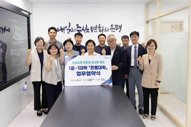 1동-1대학 연계「은평대학」업무협약식_갈현2동 이미지