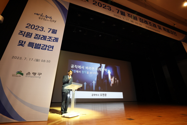 2023년 7월 은평구청 직원 정례조례 이미지