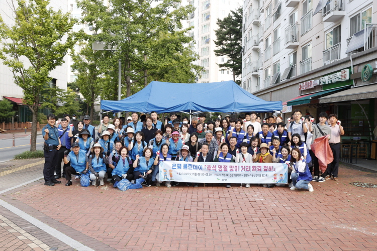 2023년 추석 명절 맞이 은평구 거리 환경 정비 이미지