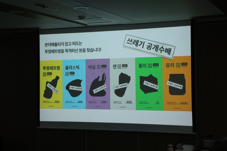 생활폐기물 감량 추진현황 보고회 이미지