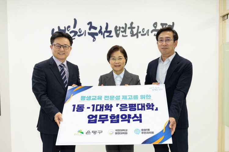 1동-1대학 연계 은평대학 업무 협약식_응암1동 주민자치회-국민대학교 행정대학원 이미지