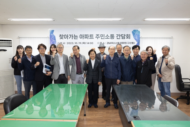 2023년 찾아가는 아파트 주민소통 간담회_경남아너스빌 아파트 이미지