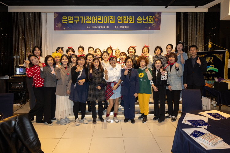 2023년 은평구 가정어린이집연합회 송년의 밤 이미지