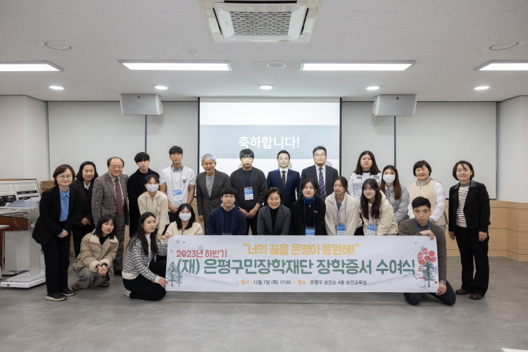 2023년 하반기 은평구민장학재단 장학금 수여식 이미지