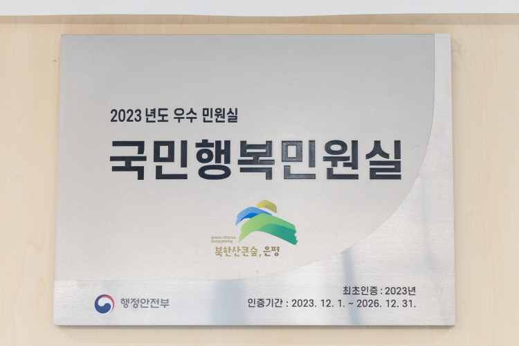 2023년 국민행복민원실 인증 현판식 이미지