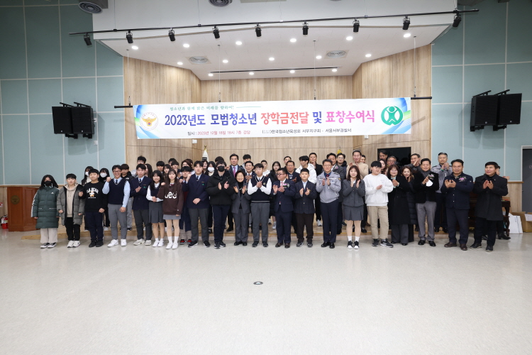 2023년 한국청소년육성회 서부지구회 모범청소년 장학금 전달식 및 유공자 표창 수여식 이미지