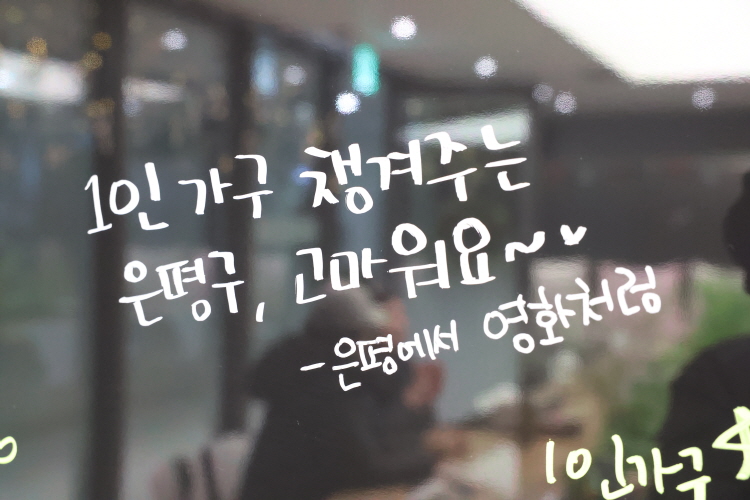 은평구 1인가구지원센터 개소식 이미지